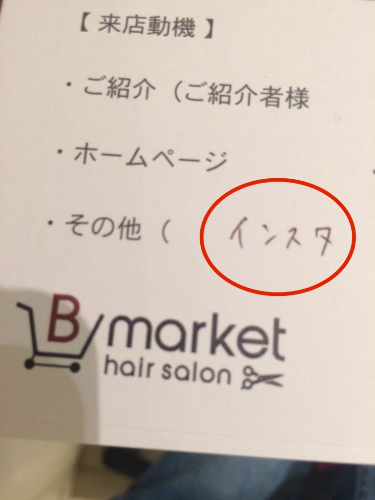 インスタを見て