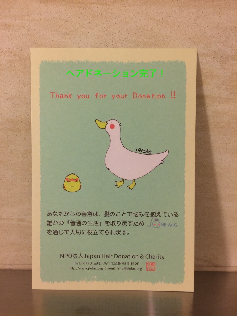 ヘアドネーション完了！