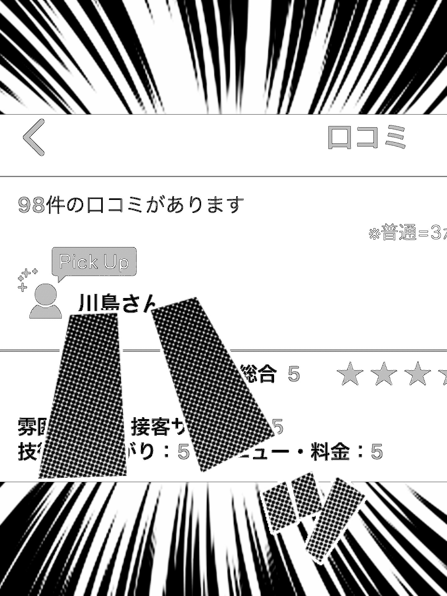 口コミ件数が...
